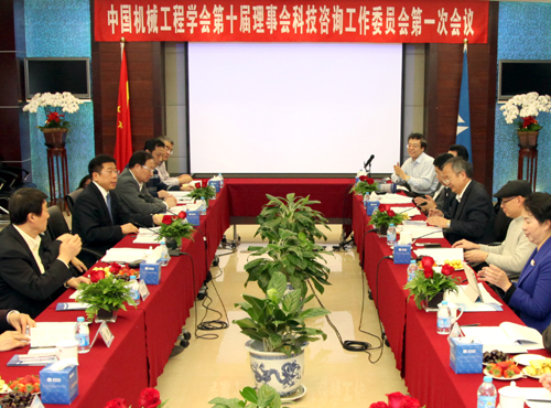 中国机械工程学会召开首次会议 中国机械工程学会召开首次会议