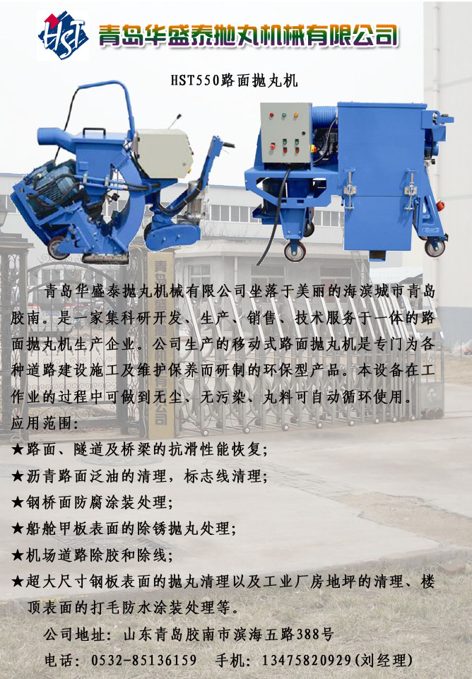 华盛泰路面抛丸机简介 华盛泰路面抛丸机简介