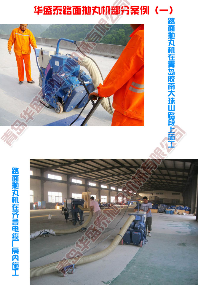 路面抛丸机案例图二 路面抛丸机案例图一