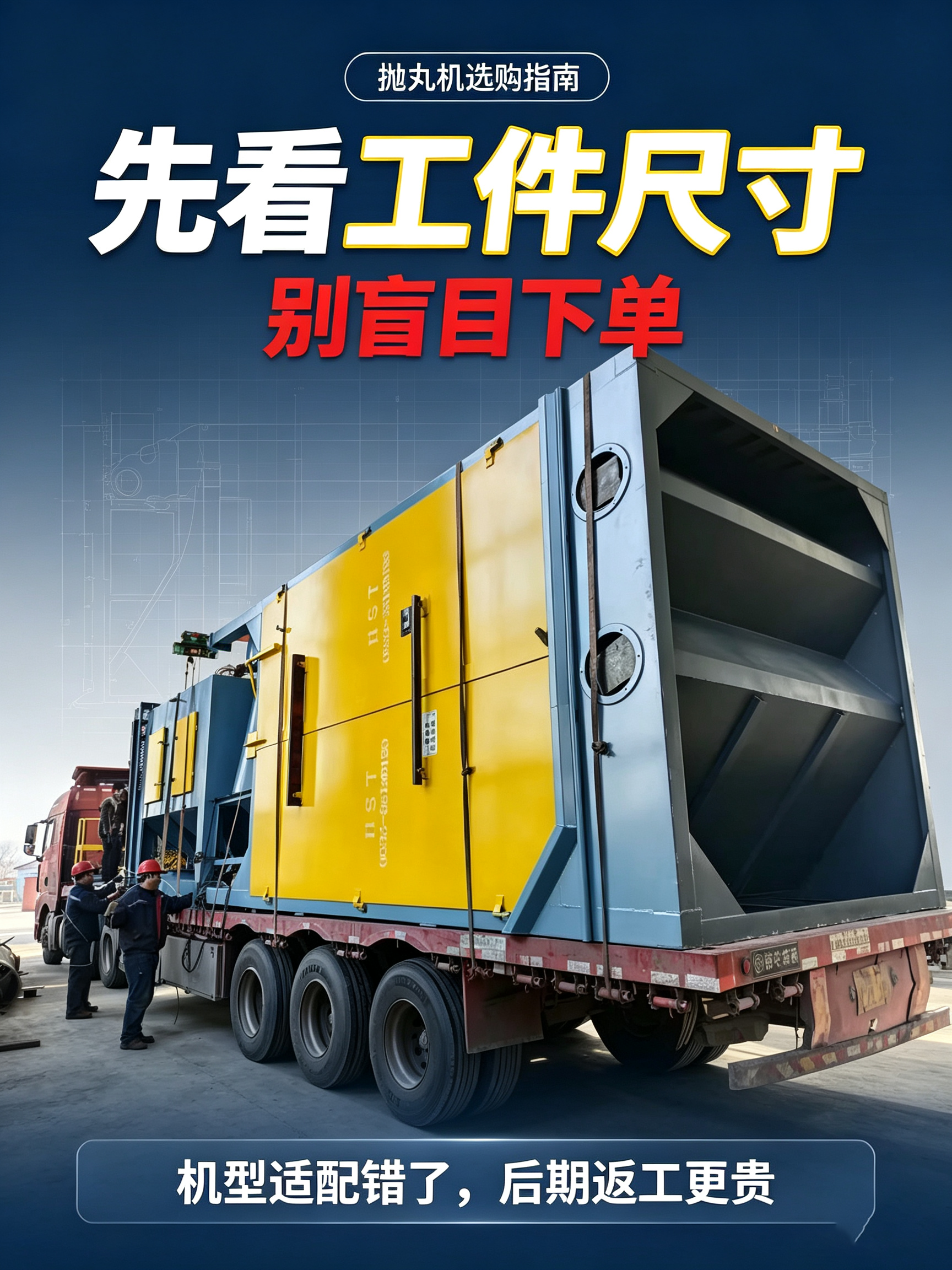 抛丸机选择指南.png
