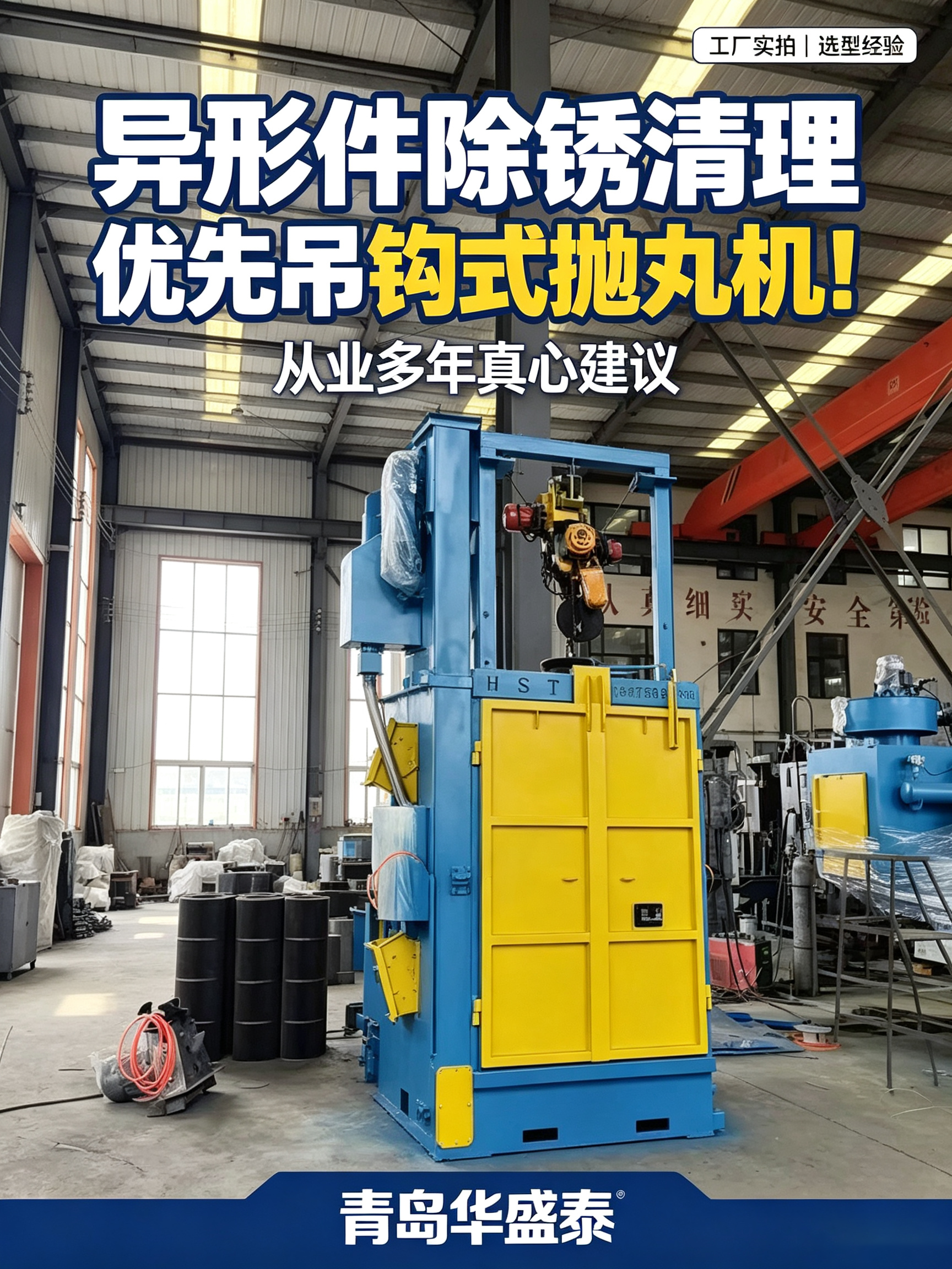 异形件除锈清理,优先吊钩式抛丸机!从业多年真心建议.png 异形件除锈清理,优先吊钩式抛丸机!从业多年真心建议.png